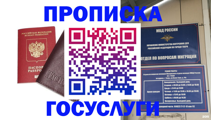 временная регистрация госуслуги в Ужуре